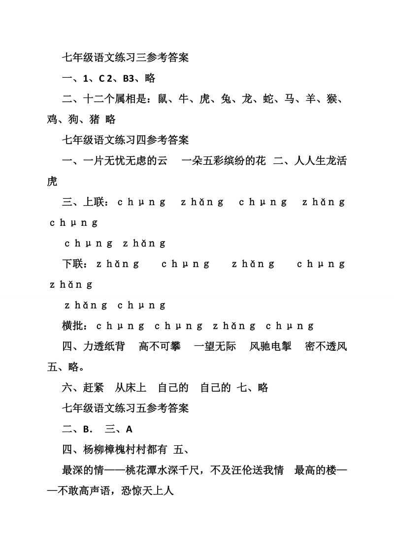 红楼梦寒假作业答案.doc_第3页