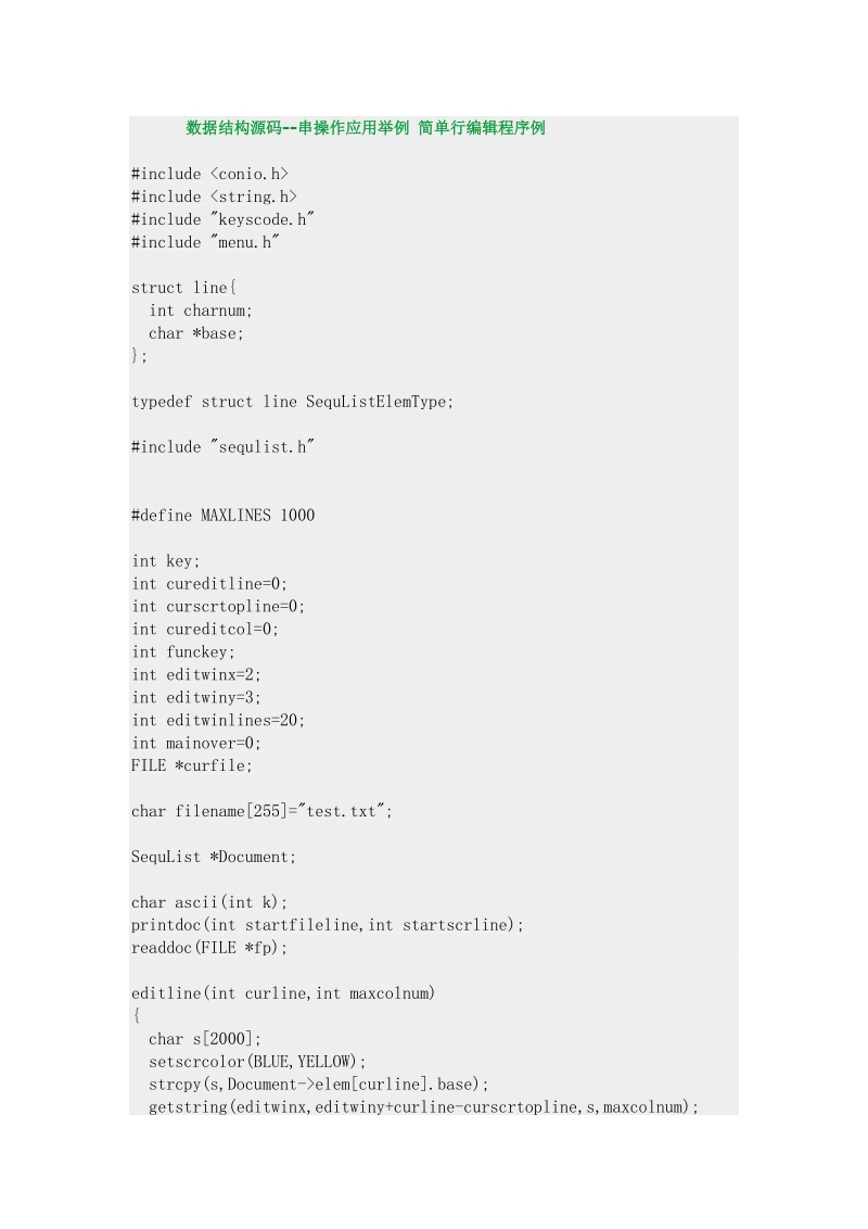 简单行编辑程序例.doc_第1页