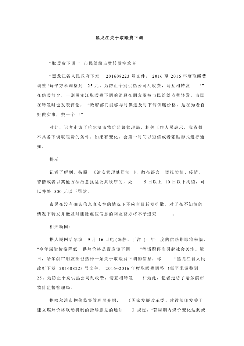 黑龙江关于取暖费下调.doc_第1页