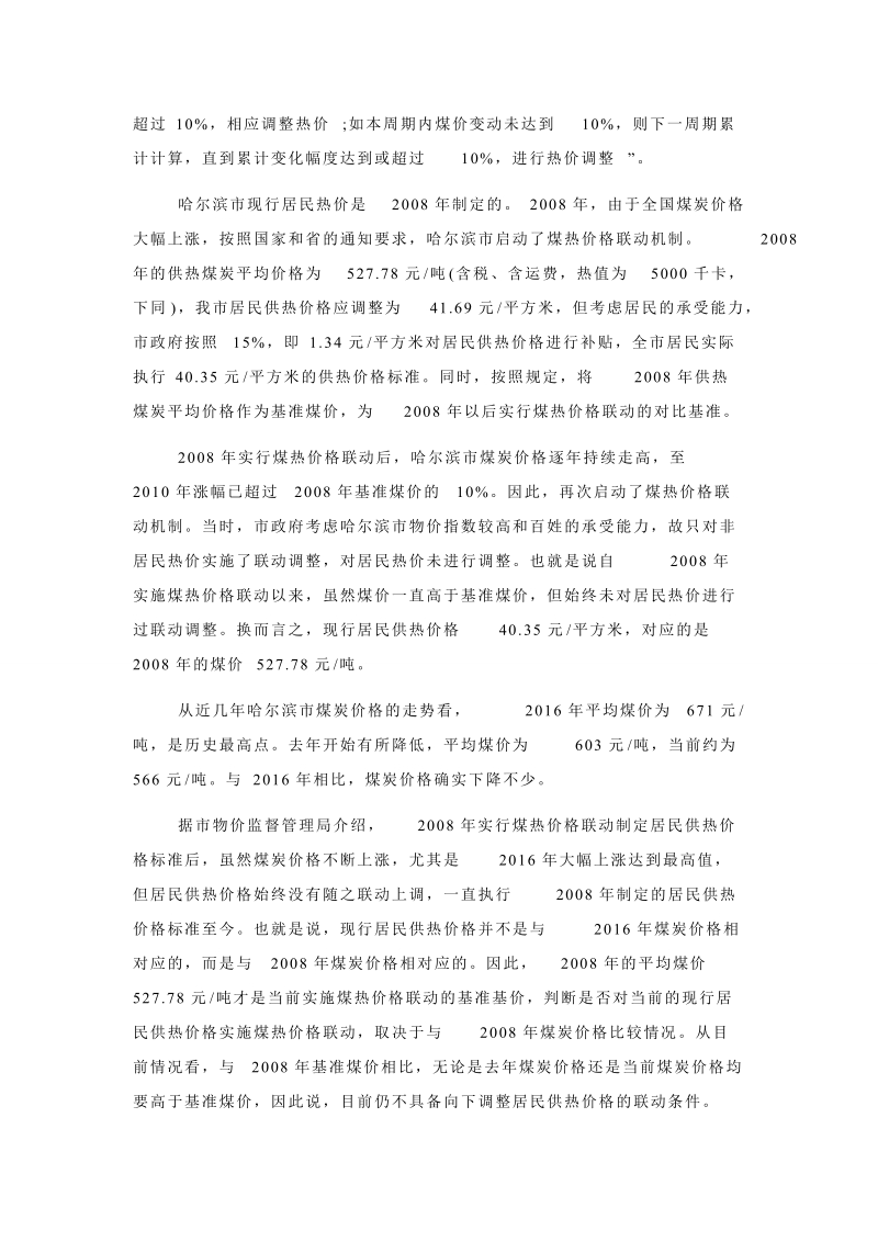 黑龙江关于取暖费下调.doc_第2页