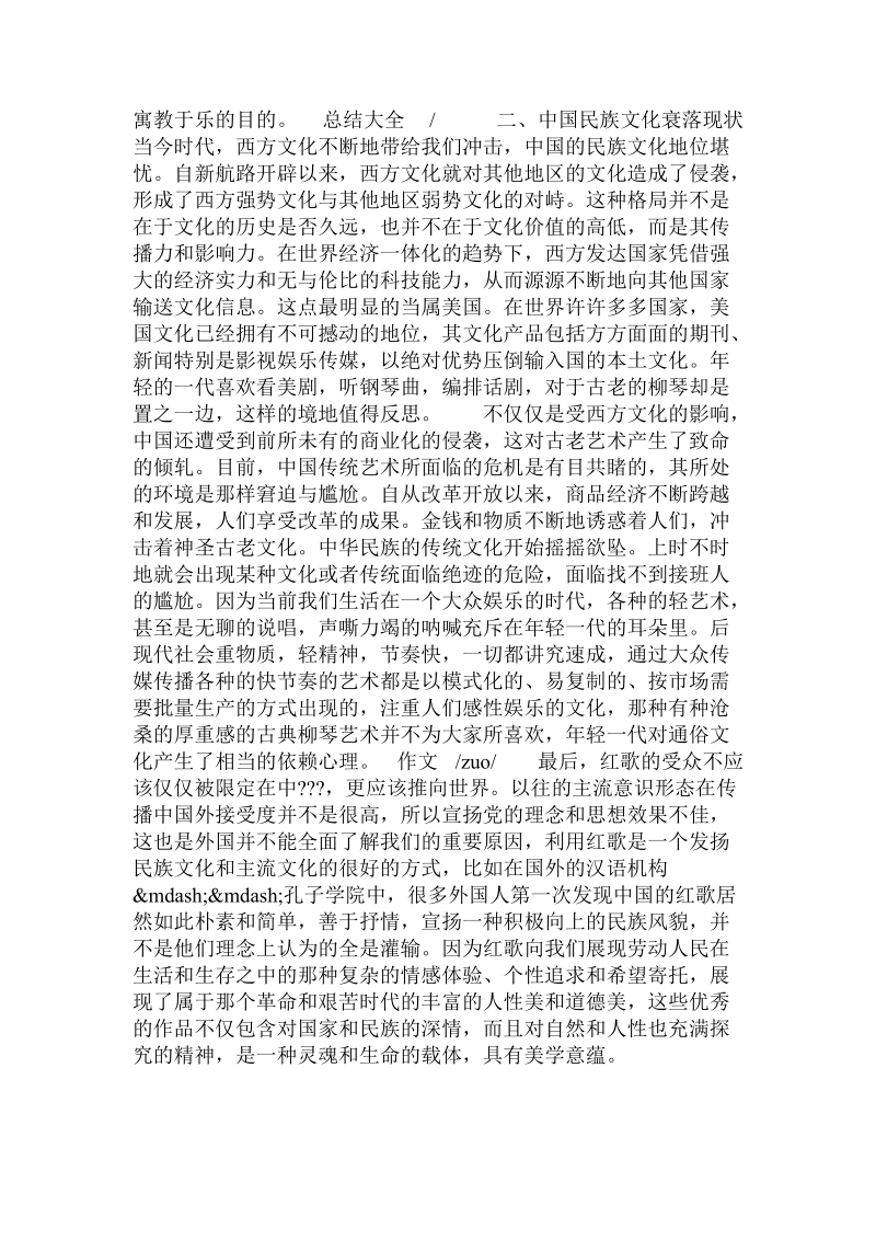 红歌”对张扬民族文化的价值分析.doc_第2页