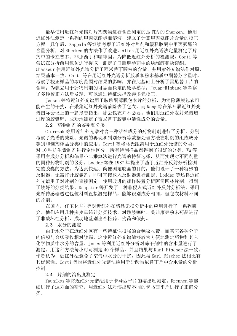 近红外光谱分析技术在药学领域中的应用.doc_第2页