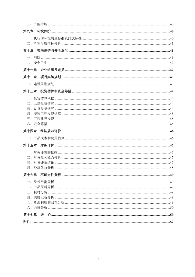 佳木斯某某集团某某纸业有限公司碱回收及中水回用工程.doc_第3页