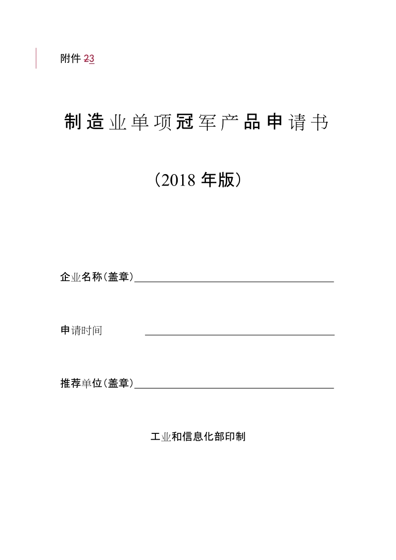 “单项冠军”企业示范提升行动实施方案_7389.doc_第1页