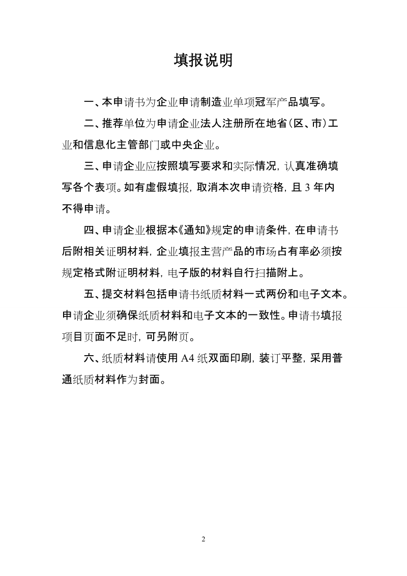 “单项冠军”企业示范提升行动实施方案_7389.doc_第2页