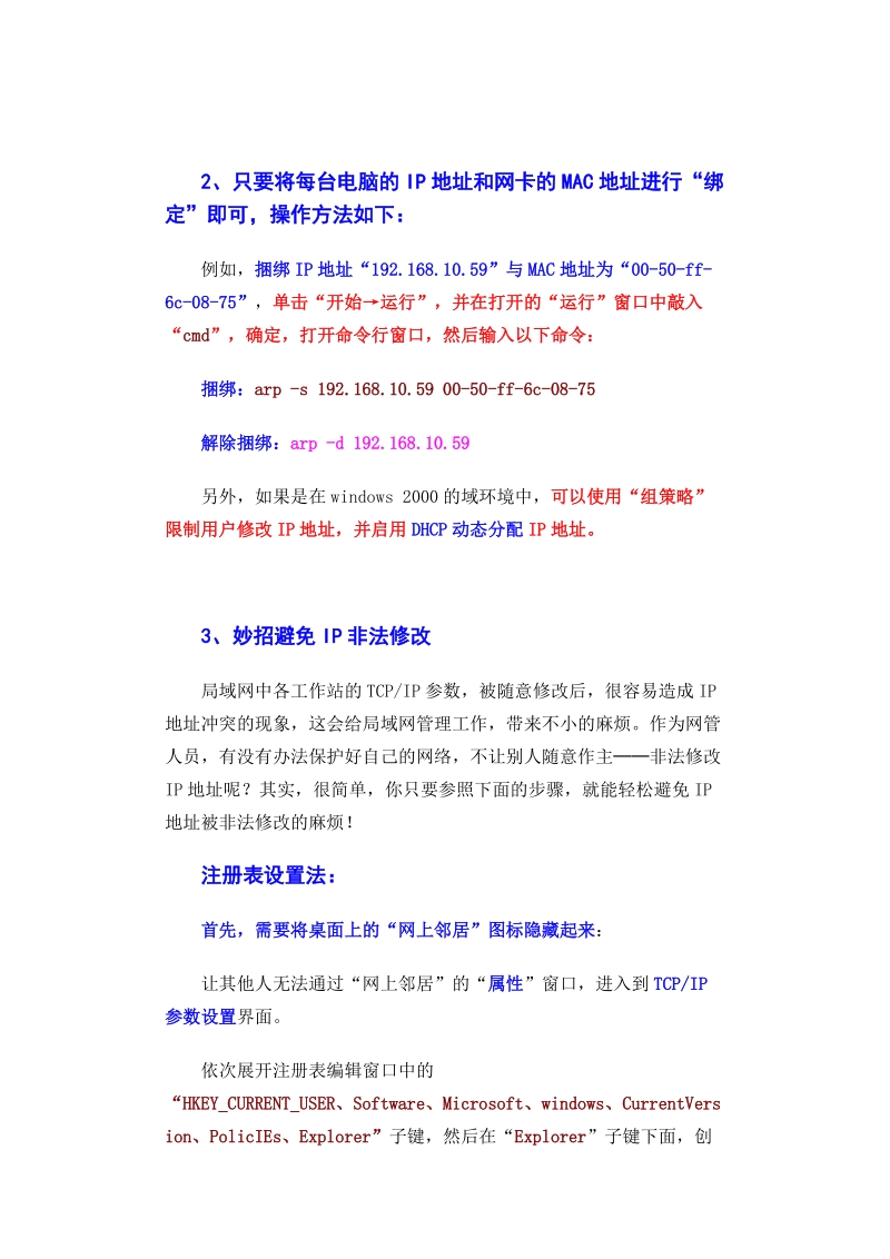 组策略管理网络属性.docx_第3页