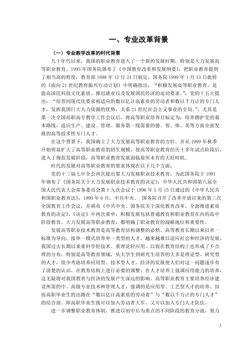 开设计算机网络技术专业的可行性报告.doc_第2页