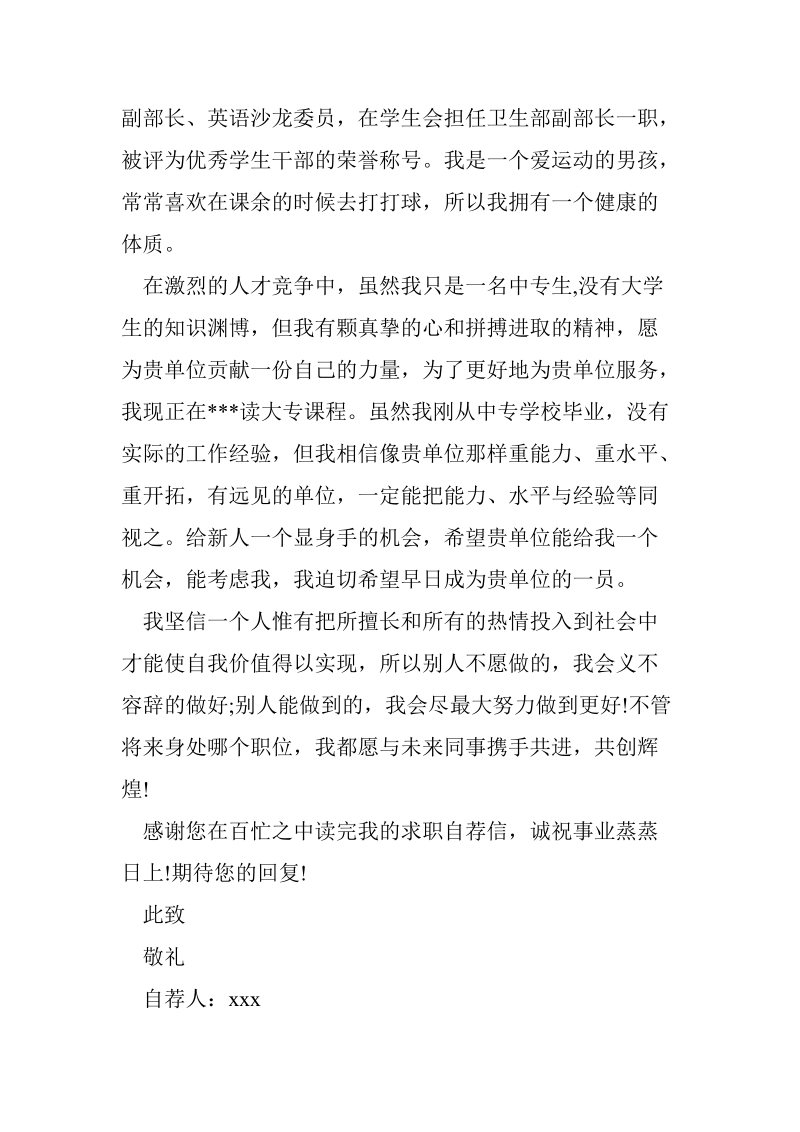 计算机专业实习生自荐信范文.doc_第2页