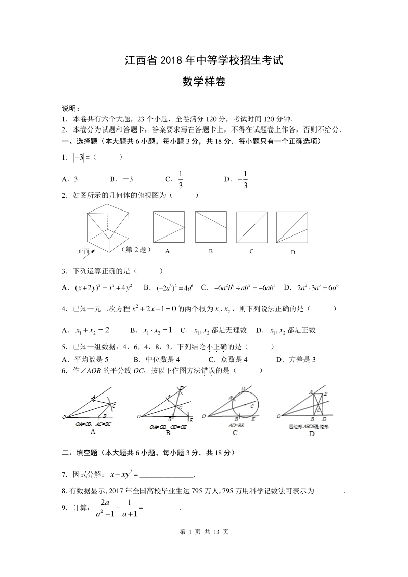 2018年中考数学样卷.pdf_第1页