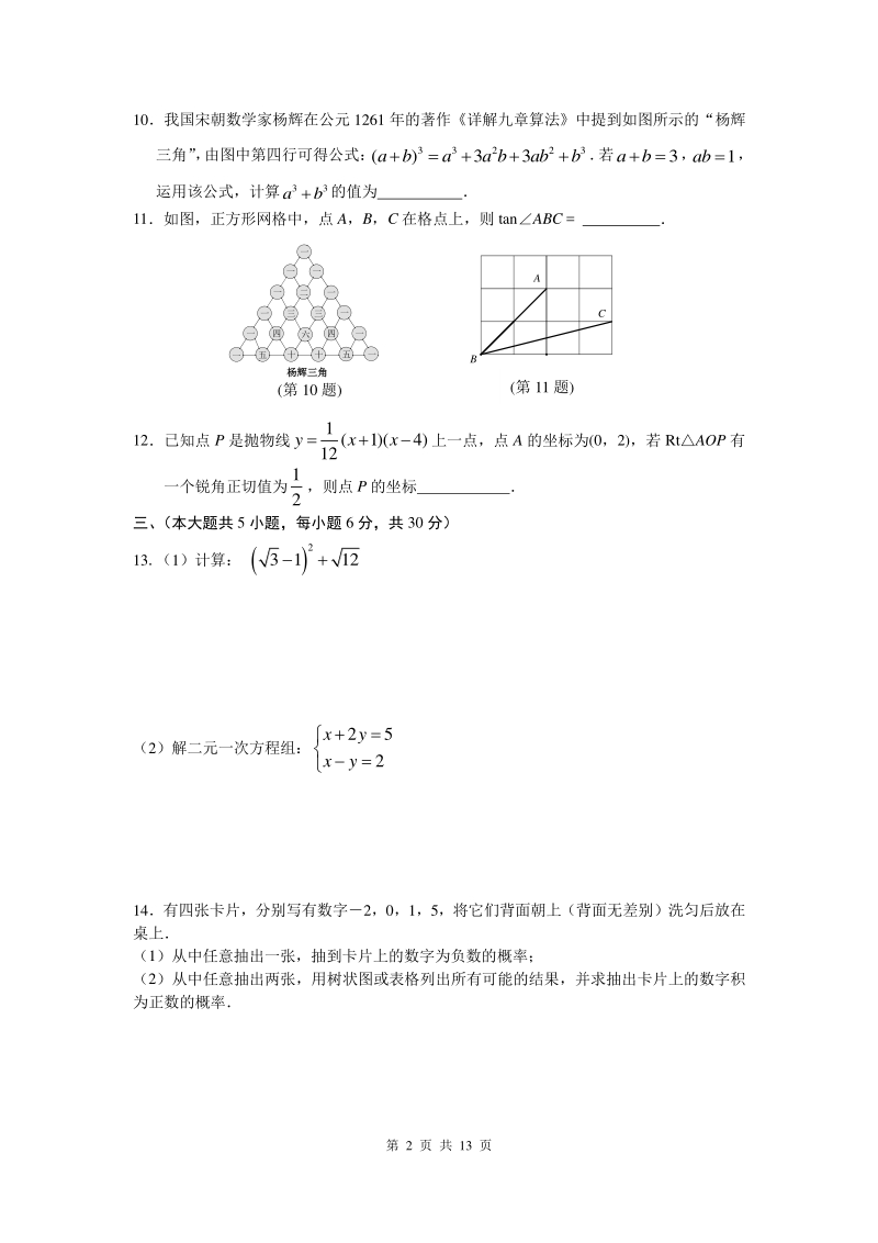 2018年中考数学样卷.pdf_第2页