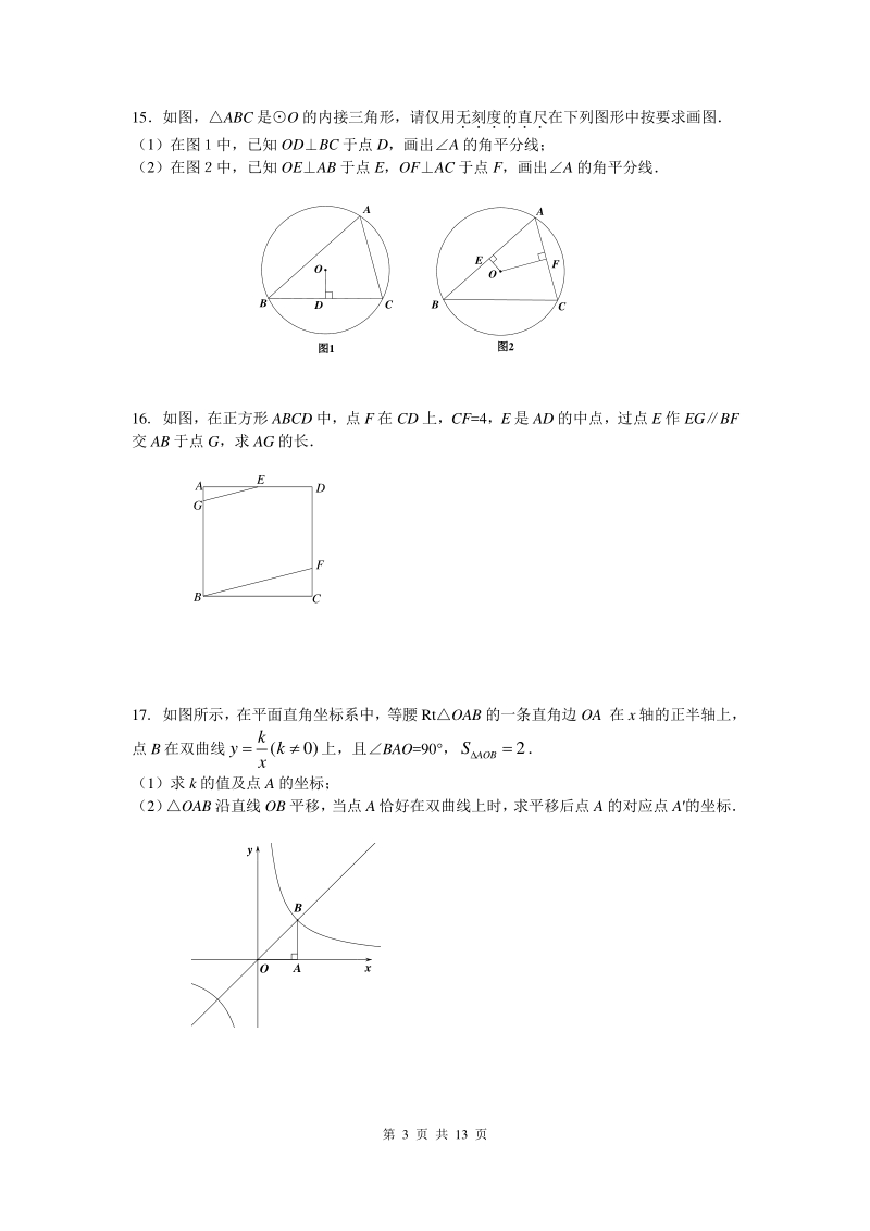 2018年中考数学样卷.pdf_第3页