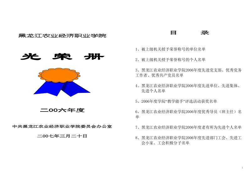 黑龙江省农业经济学校.doc_第1页