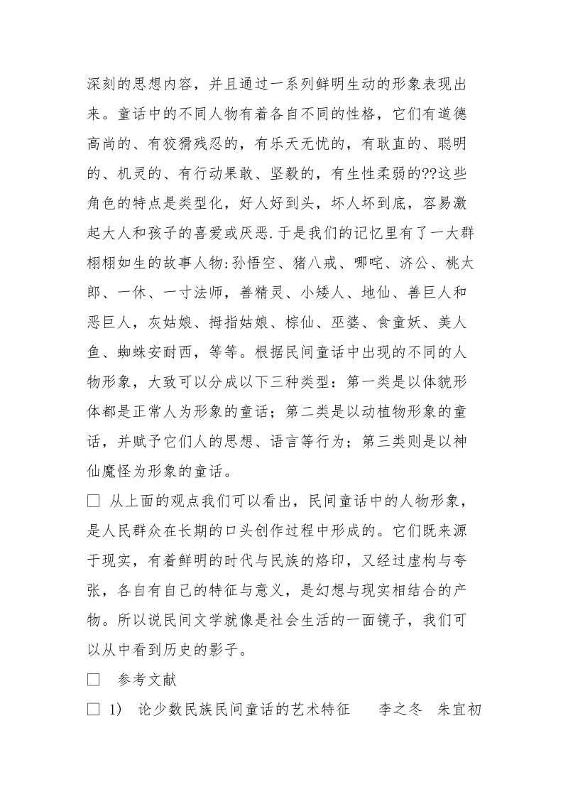 科普民间童话故事.doc_第3页