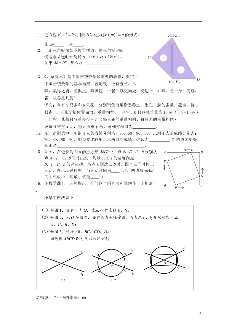 北京市顺义区2018年中考数学一模试题.doc_第3页