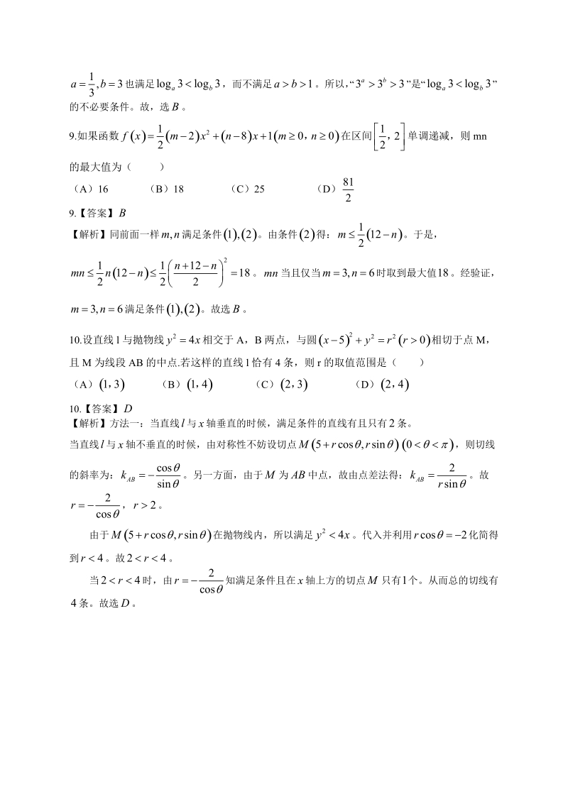 2015年高考数学四川理.doc_第3页