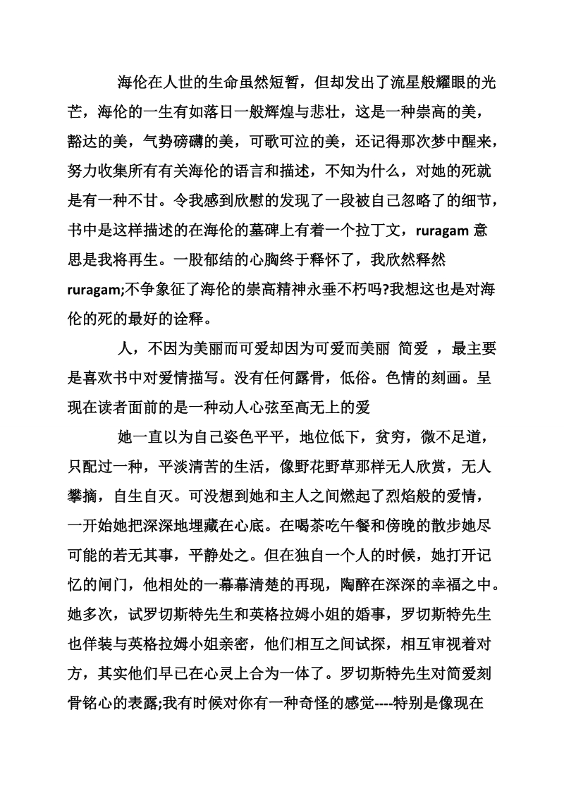 简爱读书笔记1500.doc_第2页