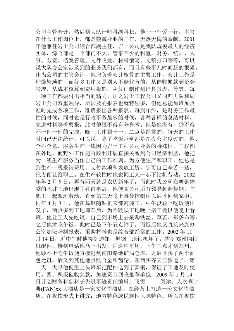 计划财务科副科长先进事迹 .doc_第2页