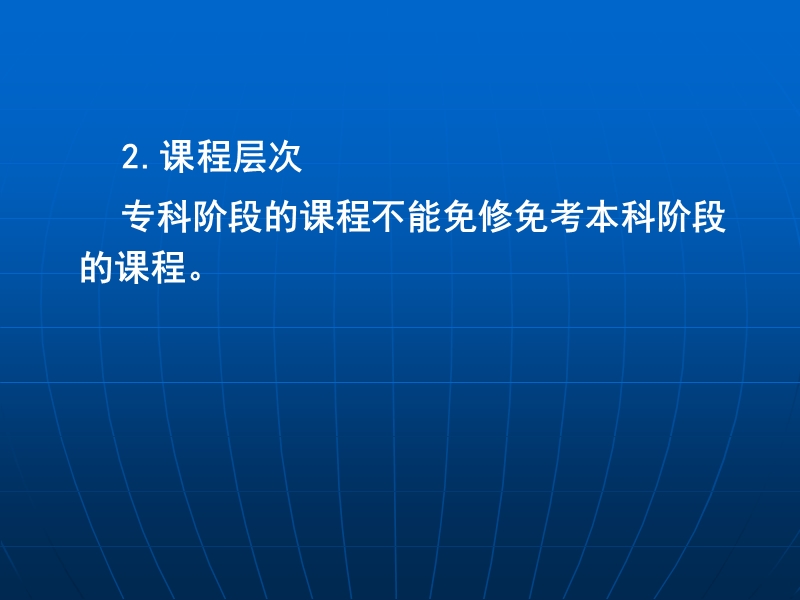 免修免考说明.ppt_第3页