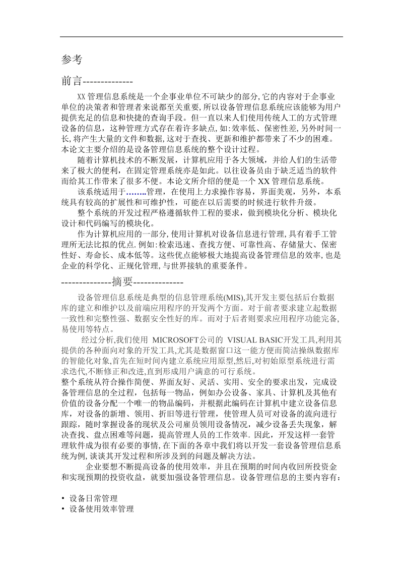 xx管理信息系统论文体系参考.doc_第2页