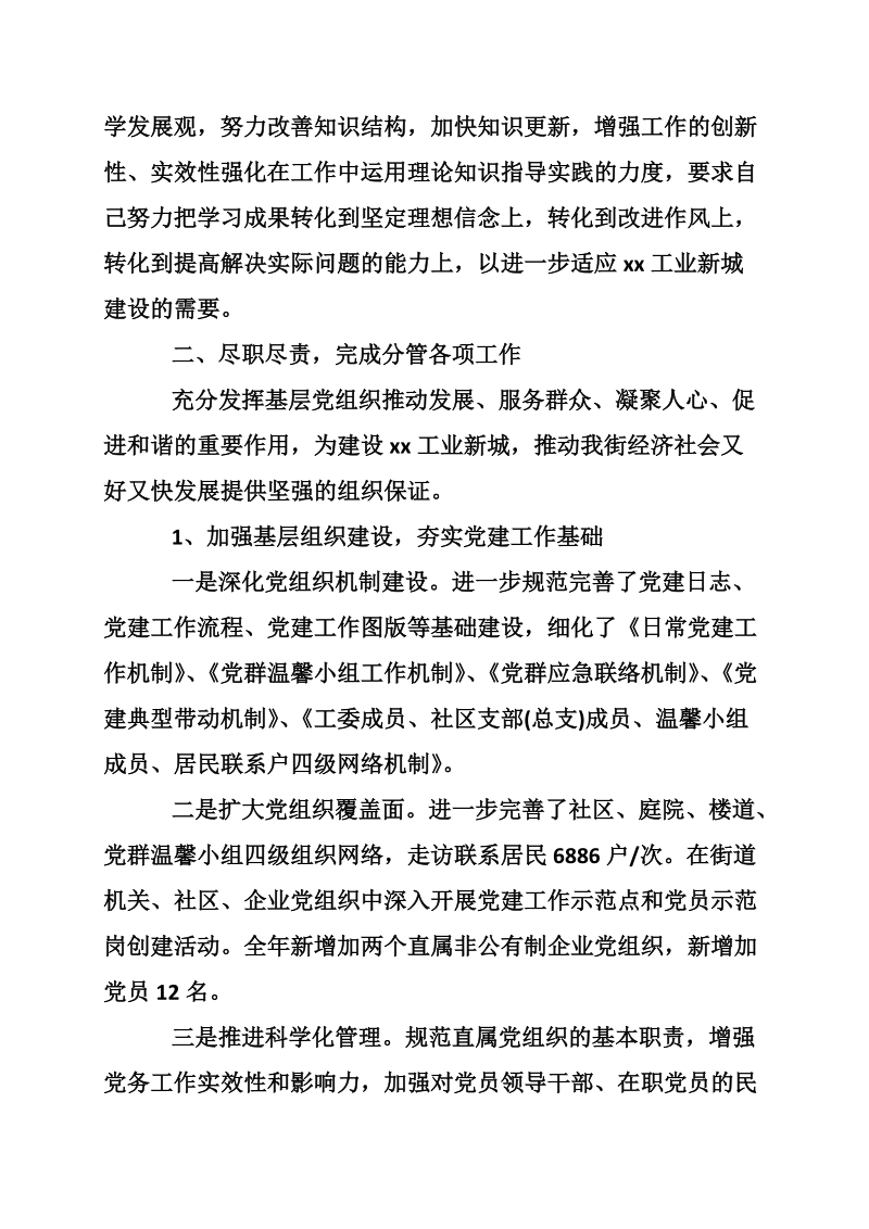 纪工委书记述职述廉报告.doc_第2页