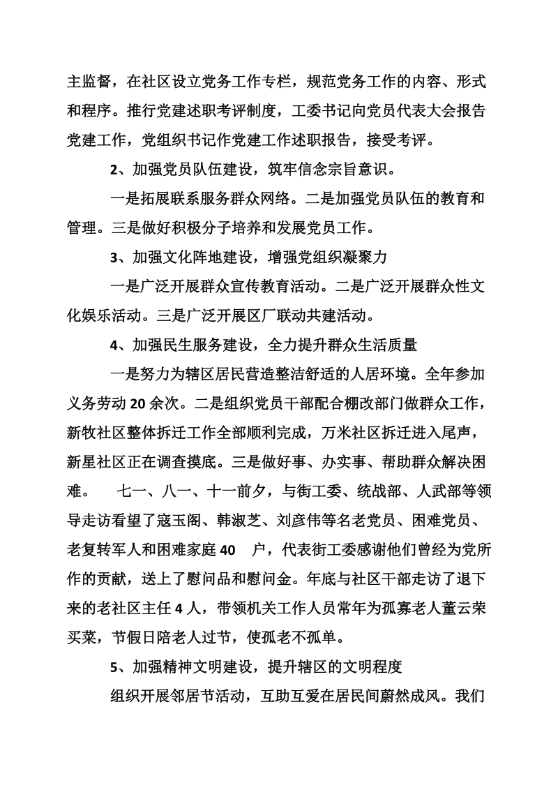 纪工委书记述职述廉报告.doc_第3页