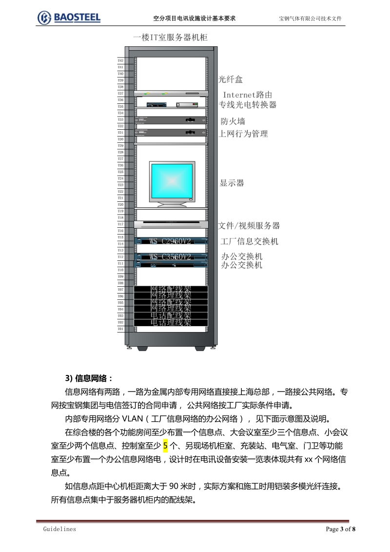 空分项目电讯设施设计基本要求 宝钢气体有限公司技术文件 - 专业 ....doc_第3页