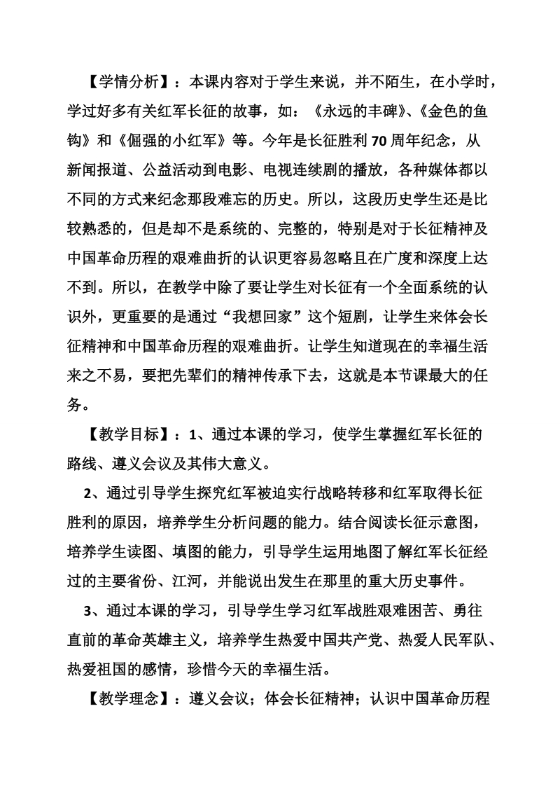 红 军不怕远征难的教案.doc_第2页