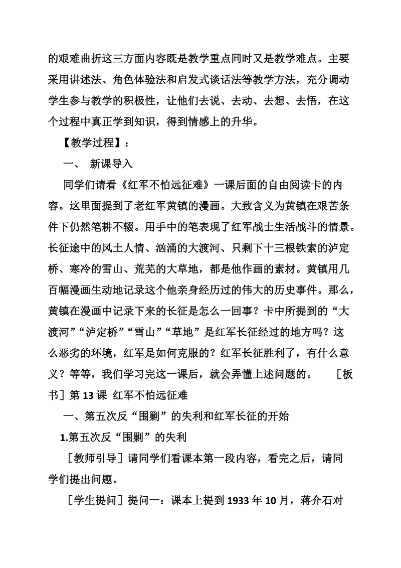 红 军不怕远征难的教案.doc_第3页