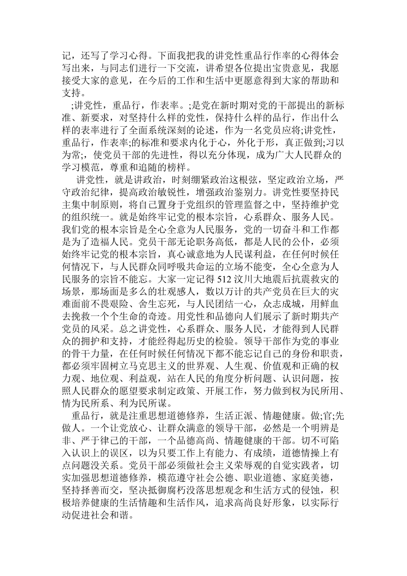 讲党性重品行心得体会.doc_第2页