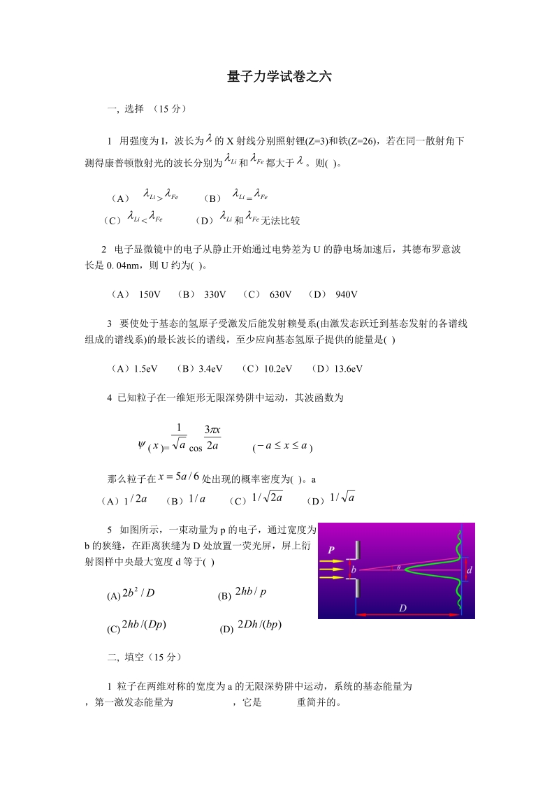 量子力学试卷之六.doc_第1页