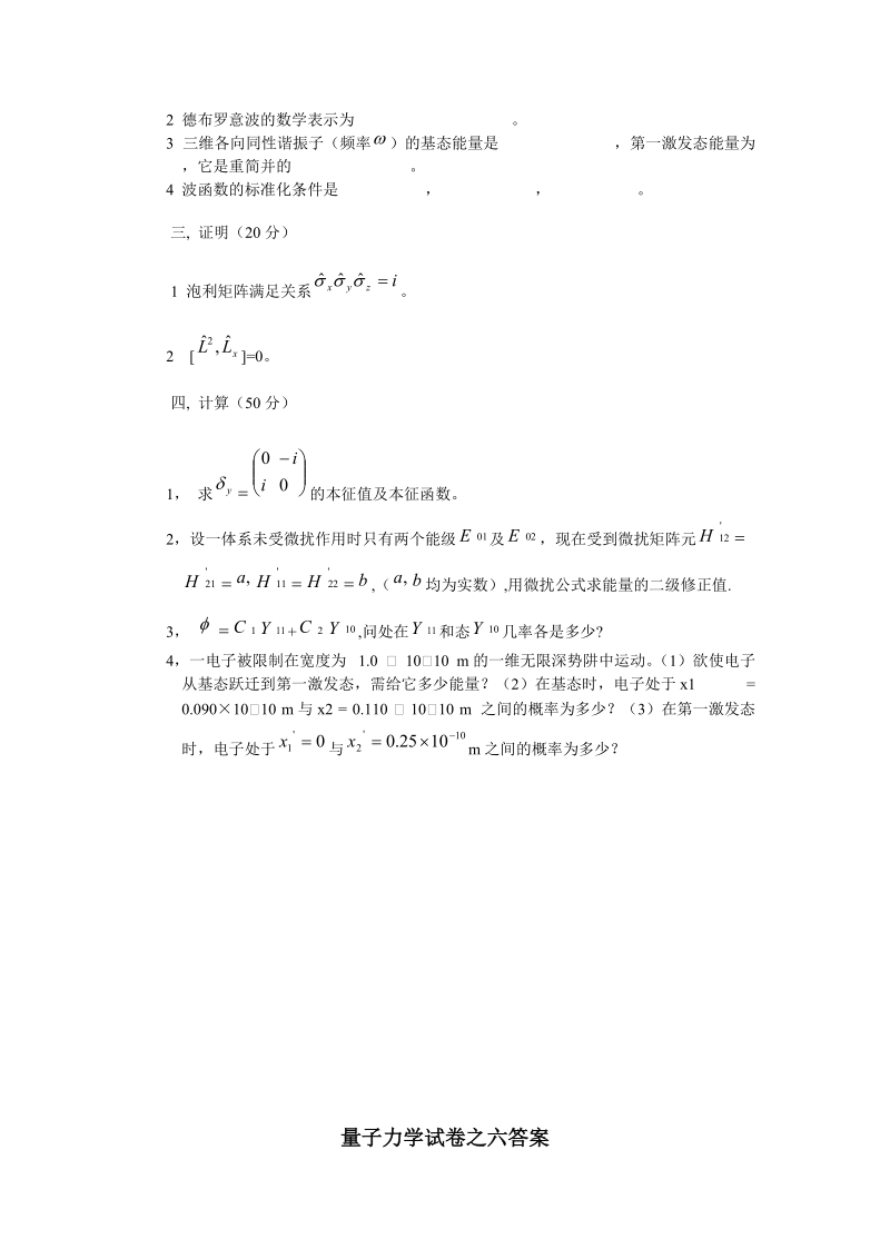 量子力学试卷之六.doc_第2页