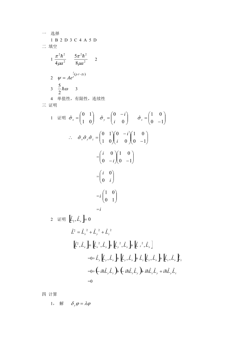 量子力学试卷之六.doc_第3页