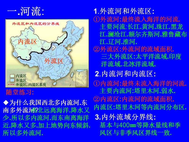 2.3中国河流和湖泊.ppt_第3页