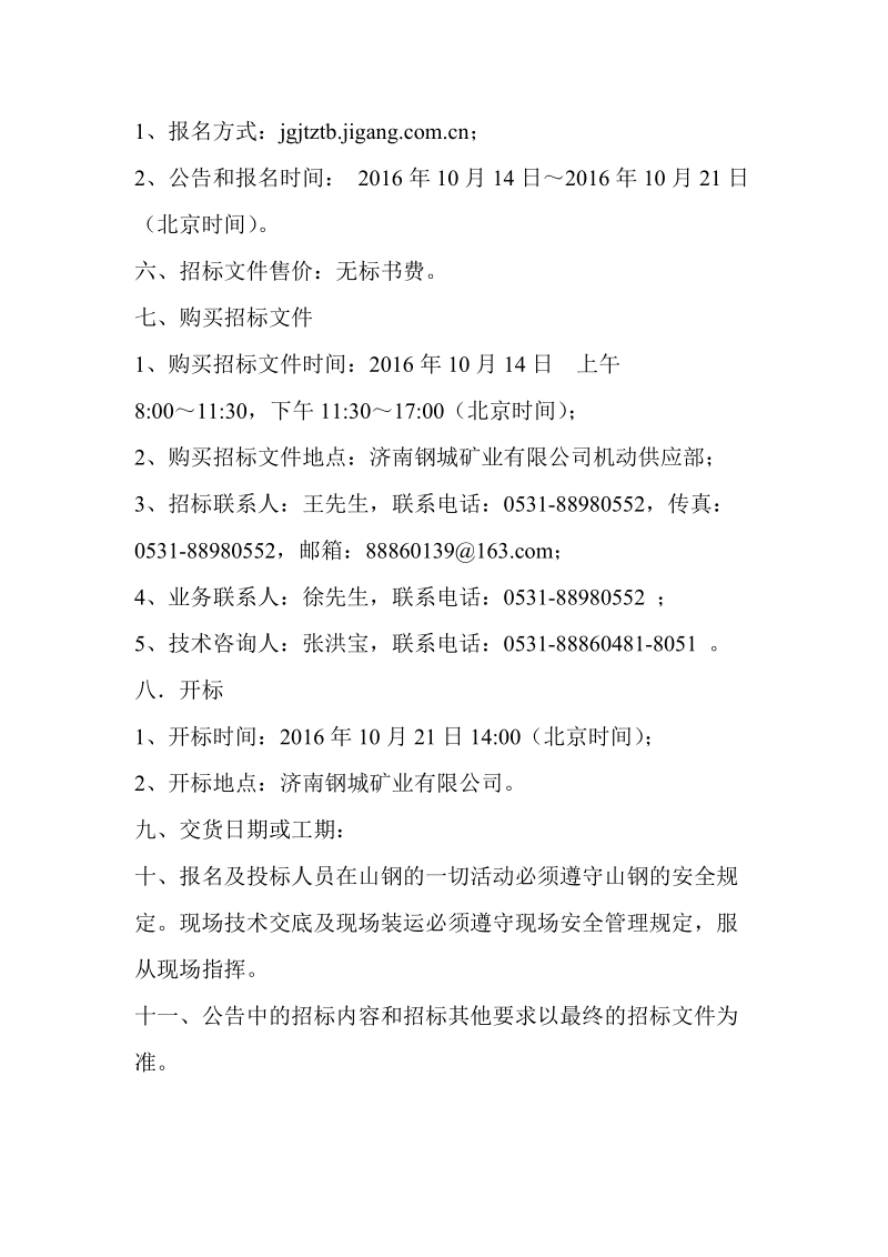 矿业公司水处理系统更换滤材招标招标公告.doc_第2页