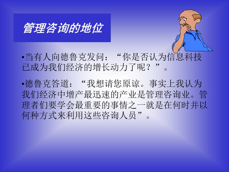 千秋管理咨询顾问课程.ppt_第1页