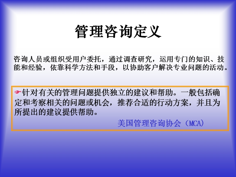 千秋管理咨询顾问课程.ppt_第2页