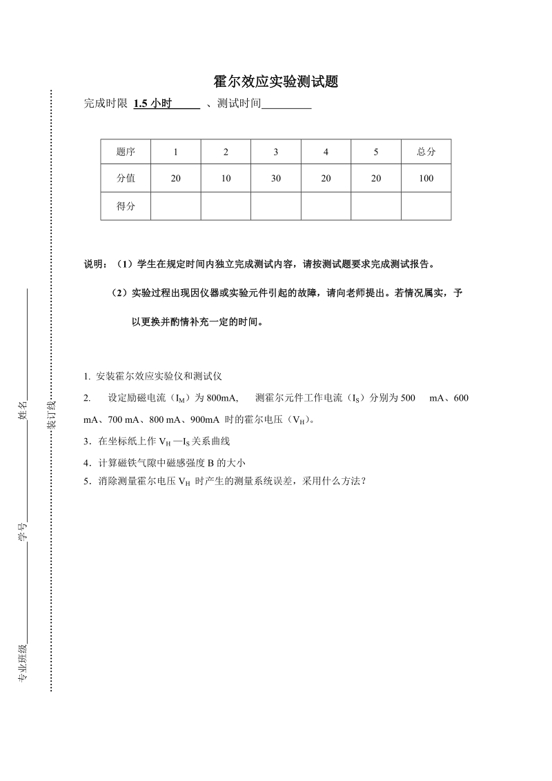 霍尔效应实验测试题.doc_第1页