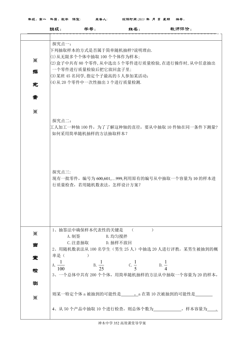 简单随机抽样-陕西神木中学.doc_第2页