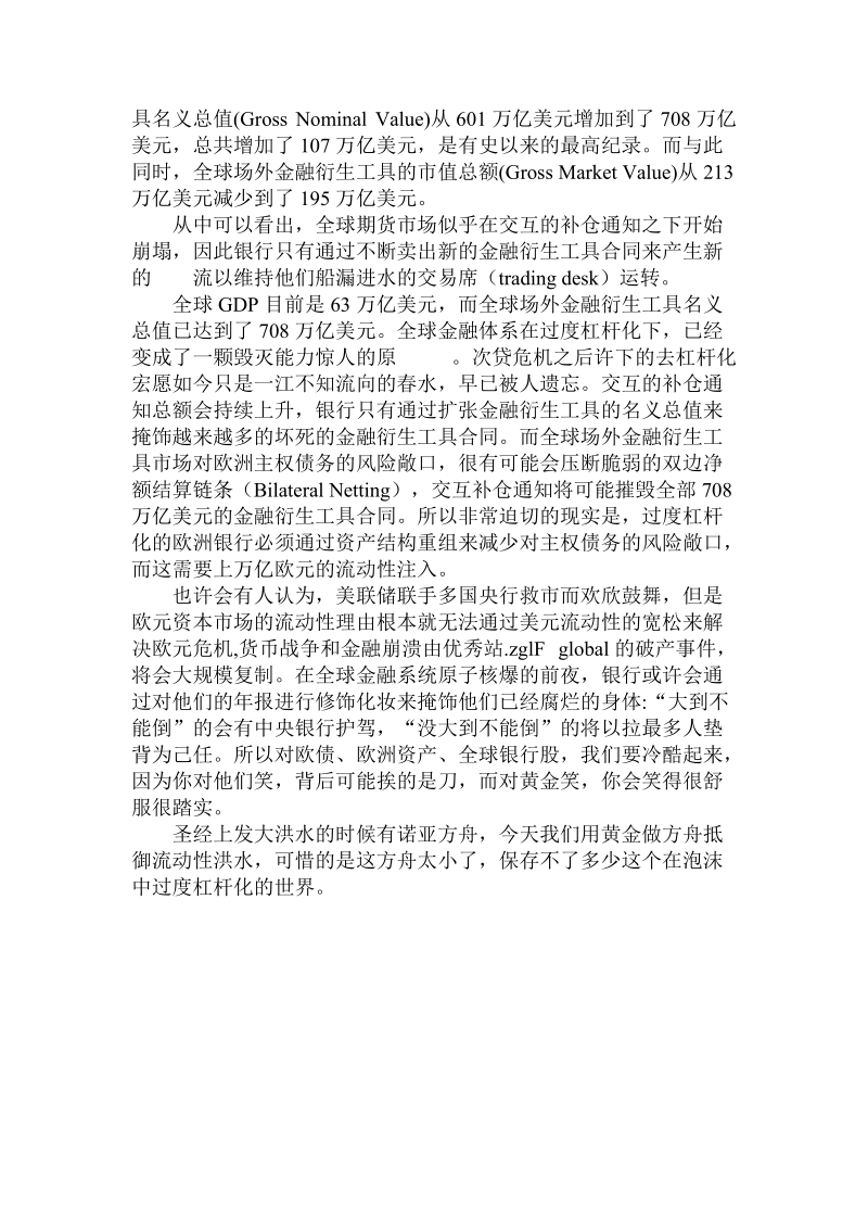 简论欧元危 机,货币战争和金融崩 溃.doc_第2页