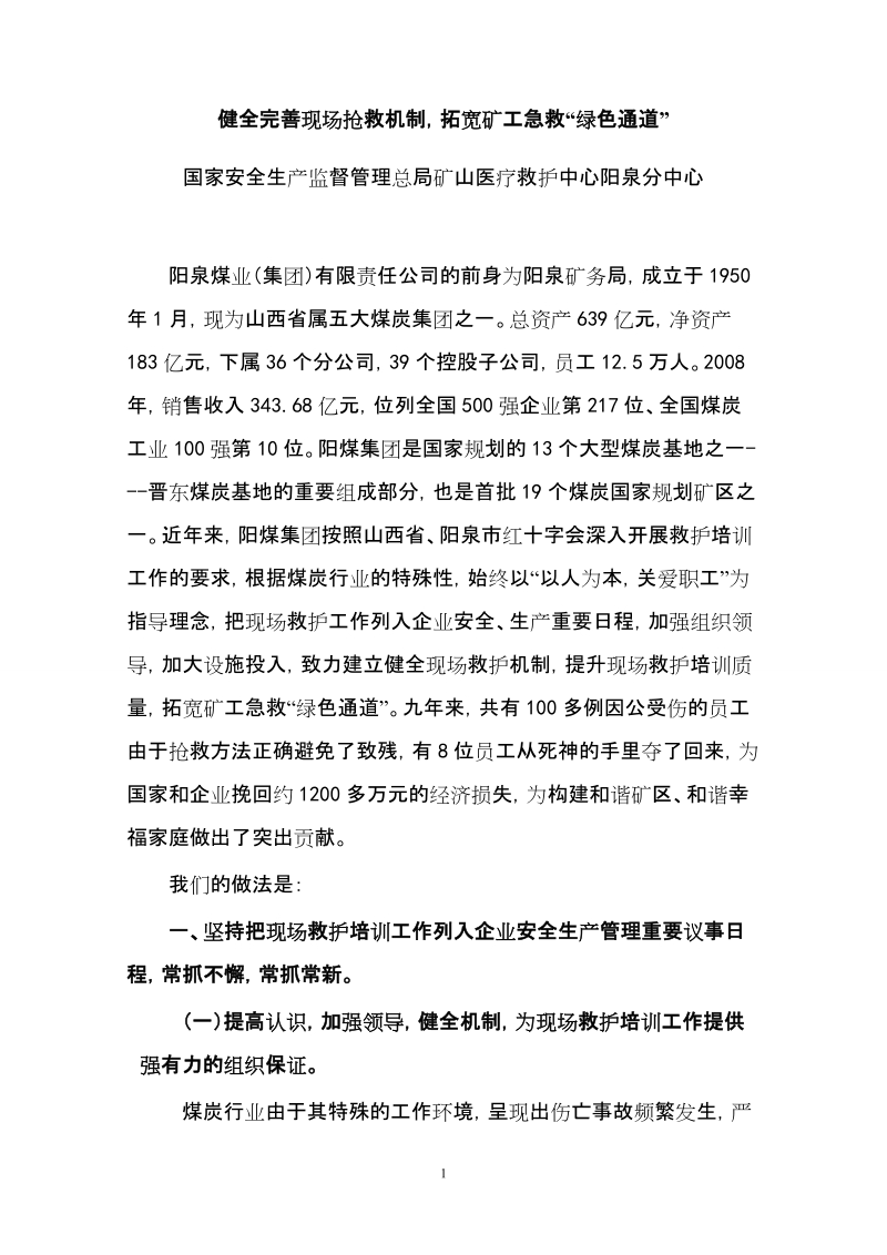 2002-2006年阳煤集团红十字会救护培训工作总结.doc_第1页