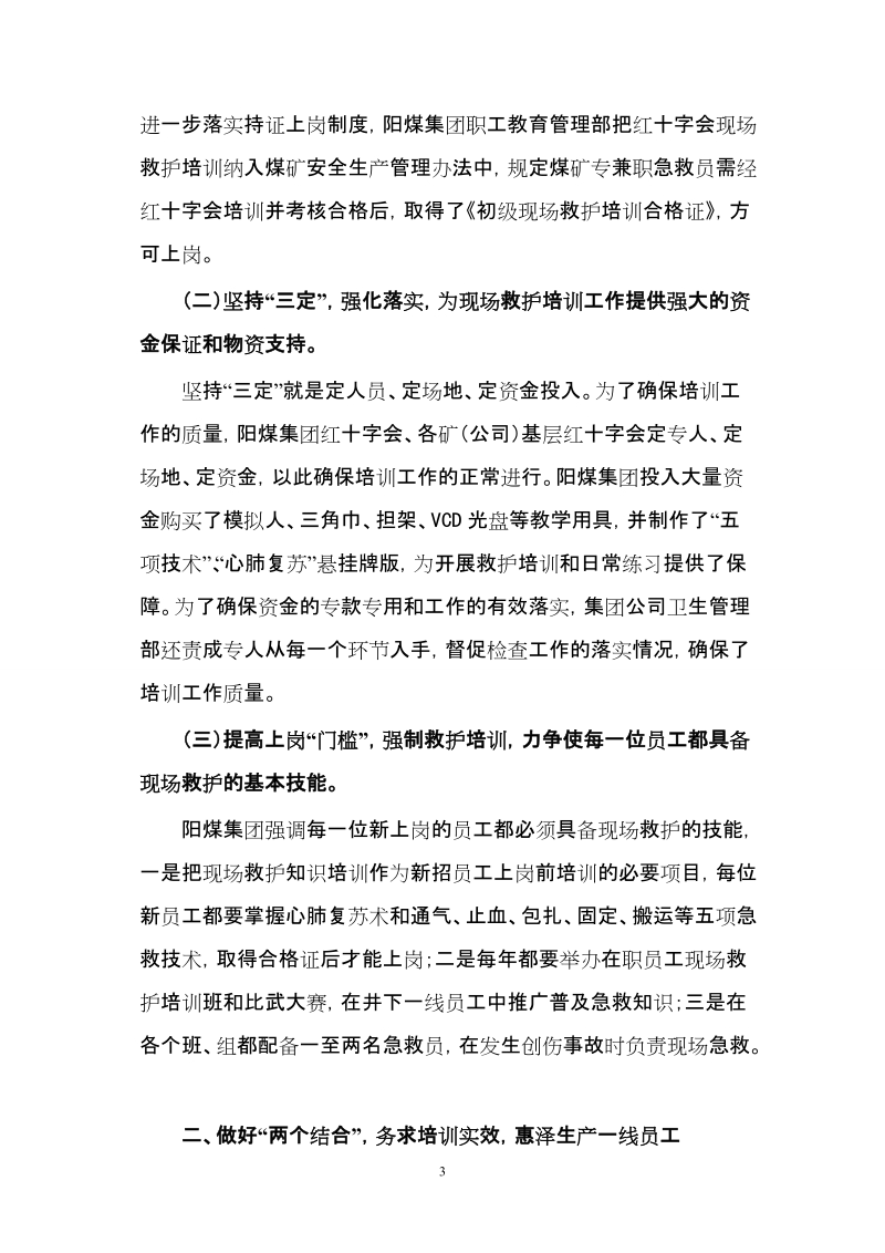 2002-2006年阳煤集团红十字会救护培训工作总结.doc_第3页