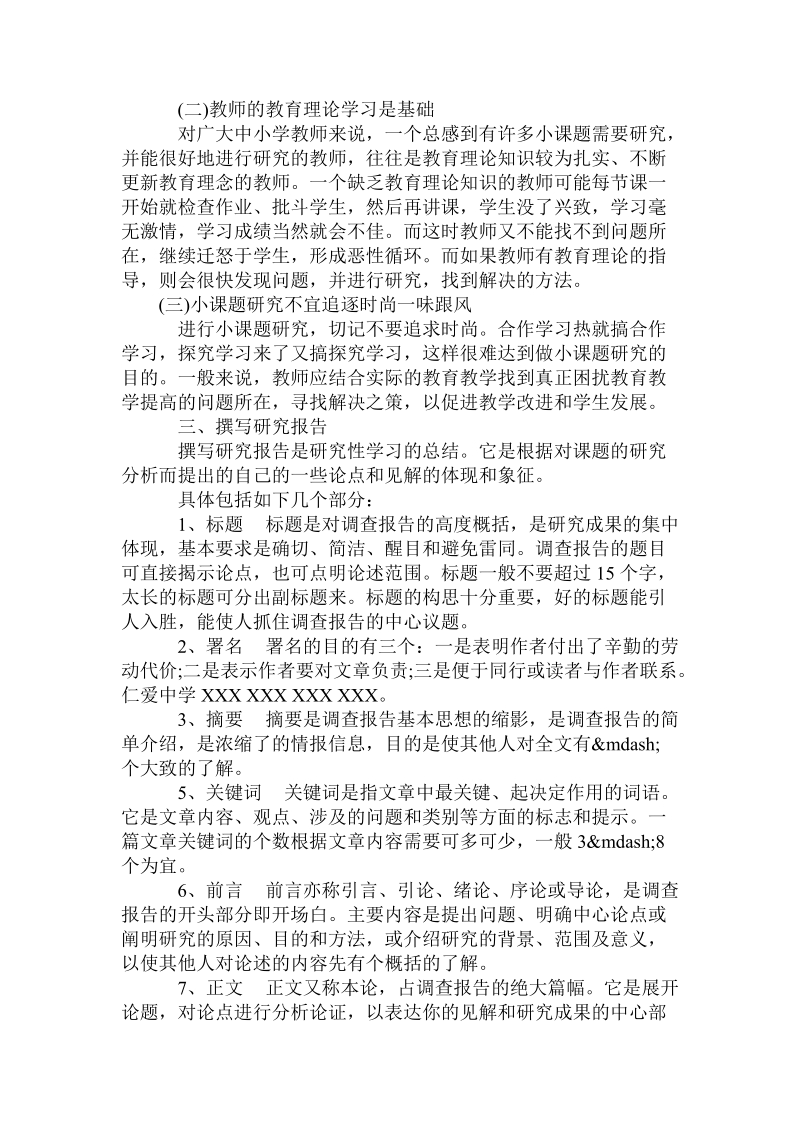 课题培训心得体会.doc_第2页