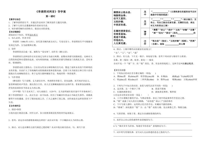 李清照词两首导学案.doc_第1页