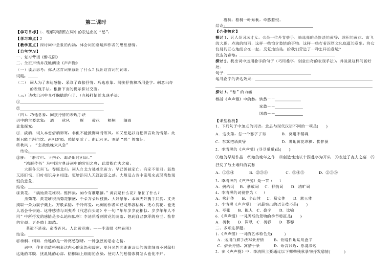 李清照词两首导学案.doc_第2页