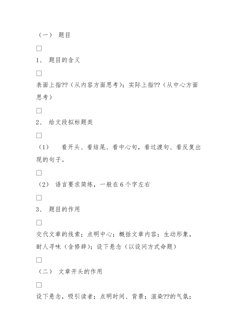 记叙文阅读答题技巧 [1500字].doc_第2页