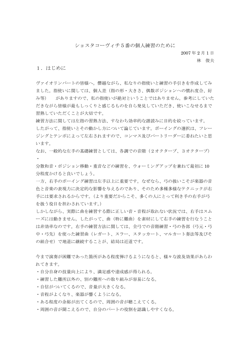 林さんがヴァイオリンパート向けにご用意下さった文書(word) -kn.doc_第1页