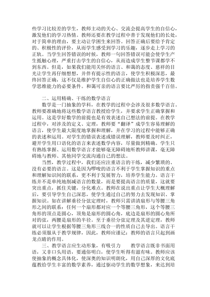 简论扫除语言障碍，提高数学思维能力论文.doc_第2页