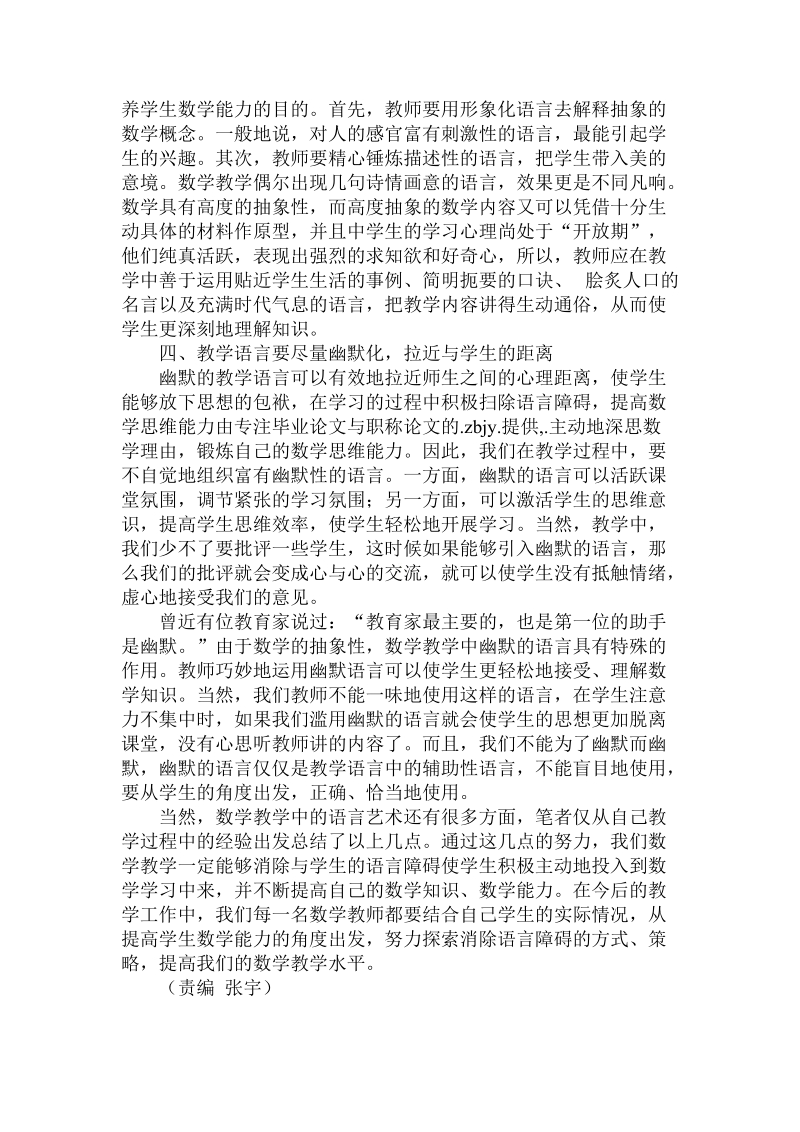 简论扫除语言障碍，提高数学思维能力论文.doc_第3页