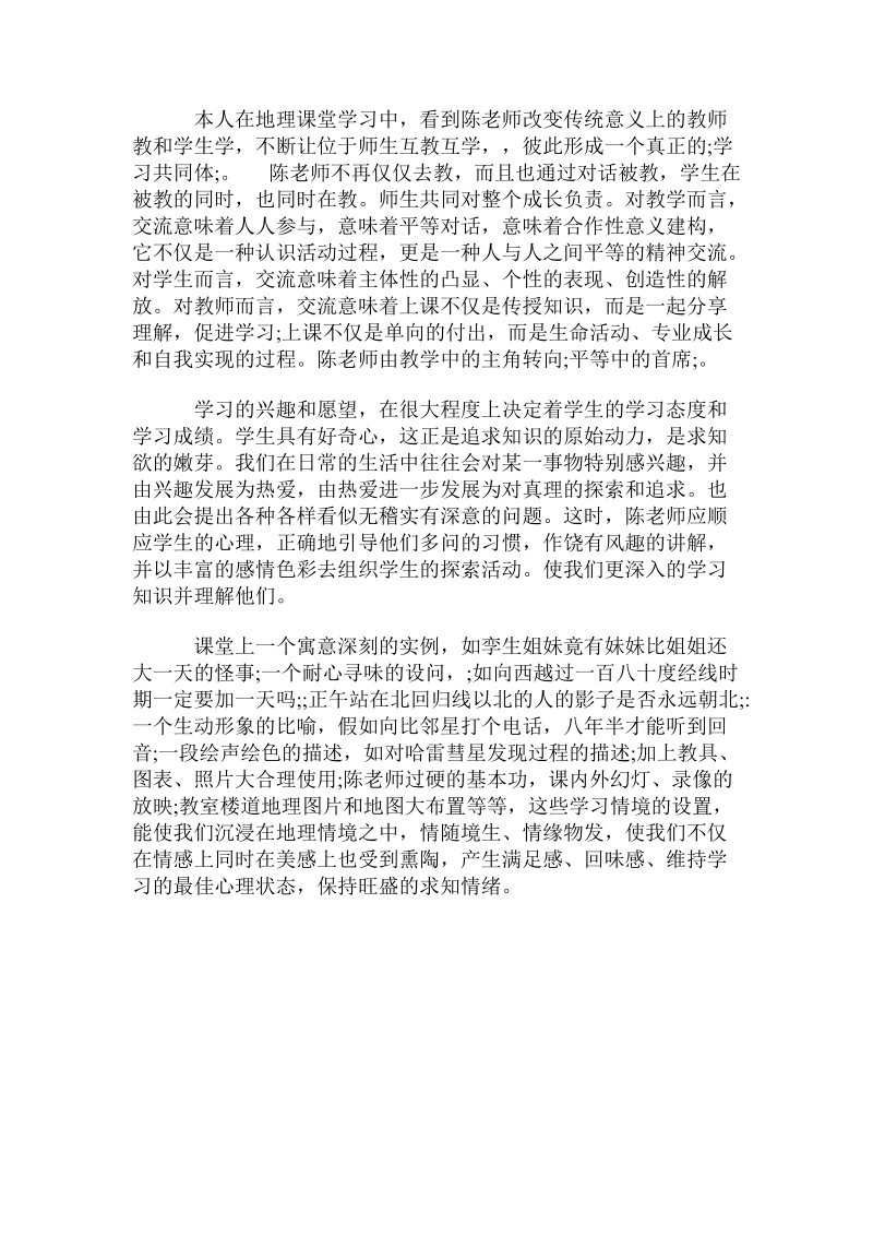 讲座心得体会开头格式.doc_第3页