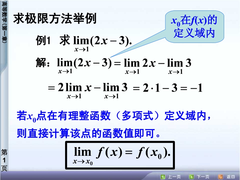 求极限方法举例.pdf_第1页